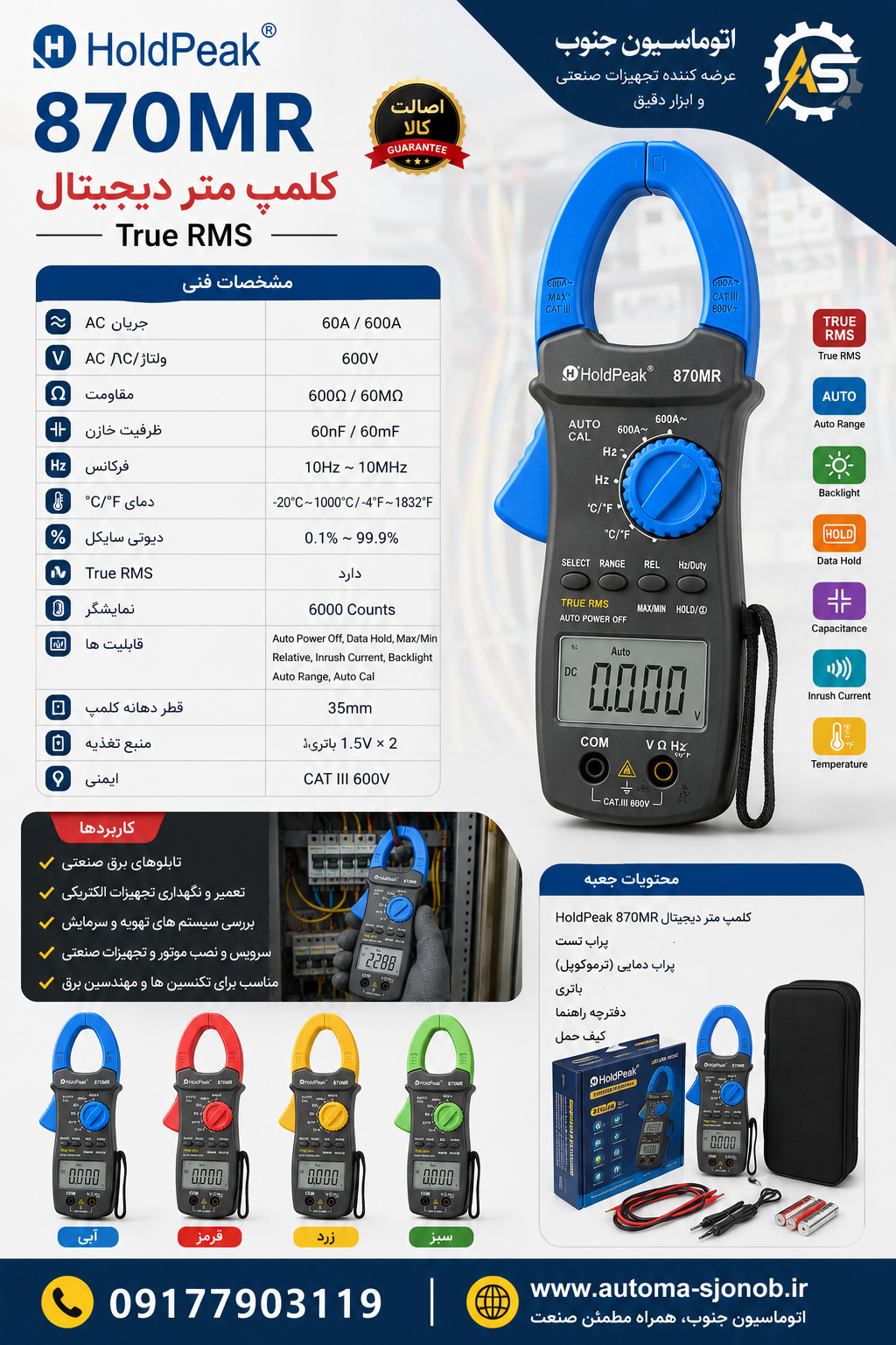 کلمپ متر دیجیتال هلدپیک مدل Holdpeak 870MR
