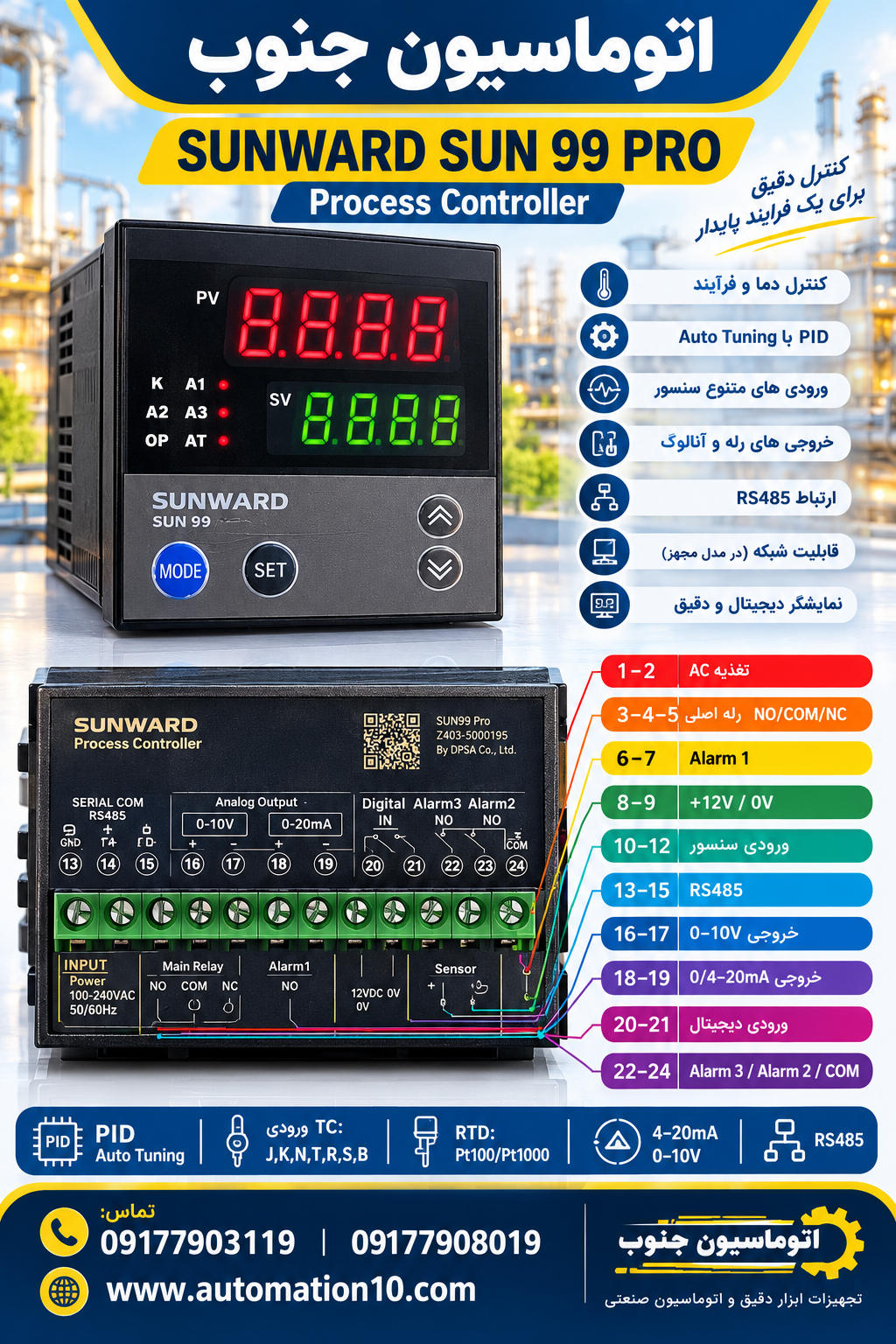 کنترلر یا ترموستات  پروسس کنتزل خود تنظیم  مدل SUNWARD SUN99 PRO مولتی سنسور دو خروجی