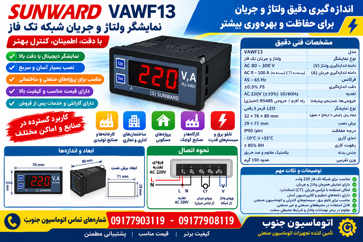 نمایشگر مجموعه ولتاژ و جریان شبکه سه فاز مدل SUNWARD VAWF39 انعاد 96*96