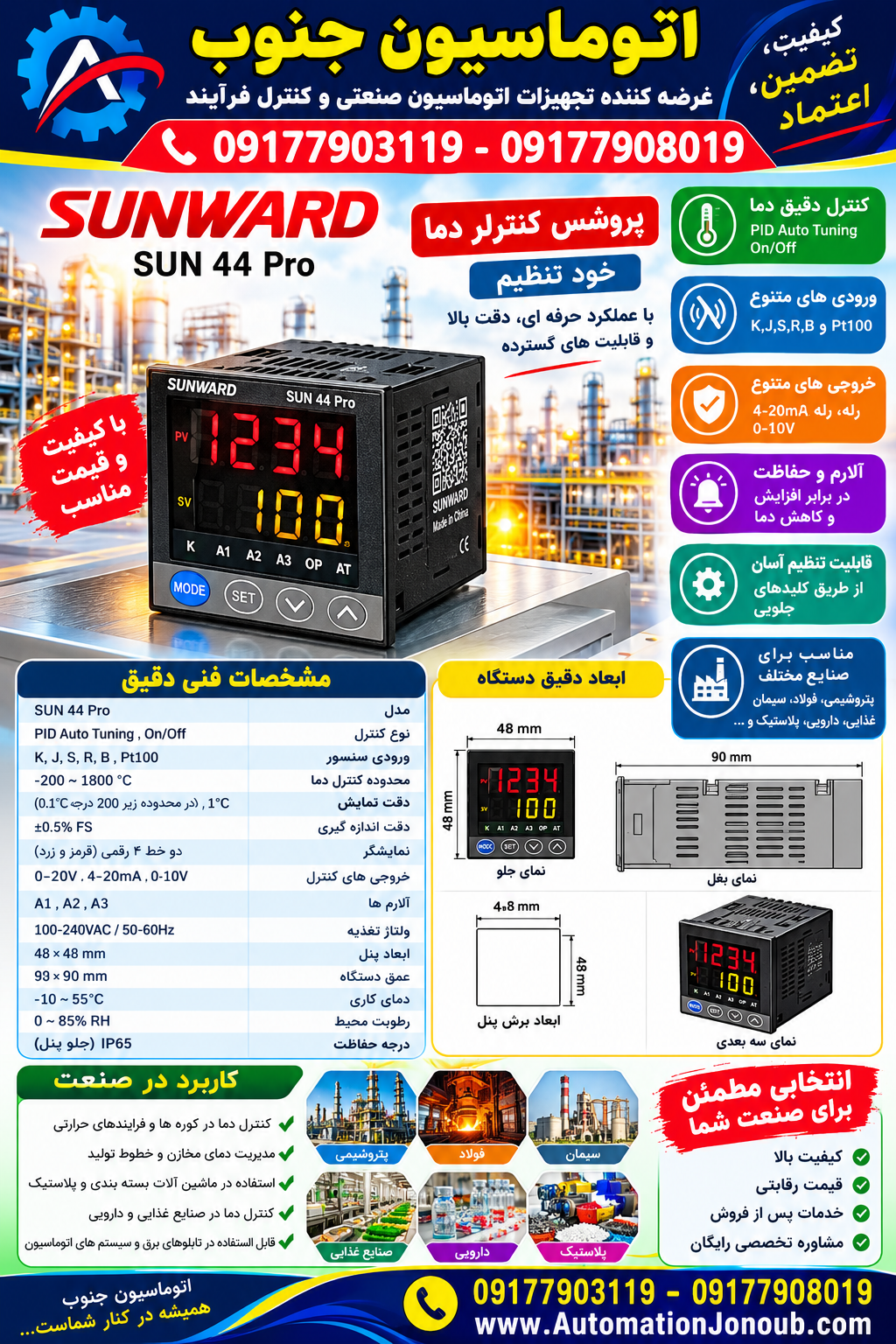 کنترلر یا ترموستات  پروسس کنتزل خود تنظیم  مدل SUNWARD SUN44 PRO مولتی سنسور دو خروجی