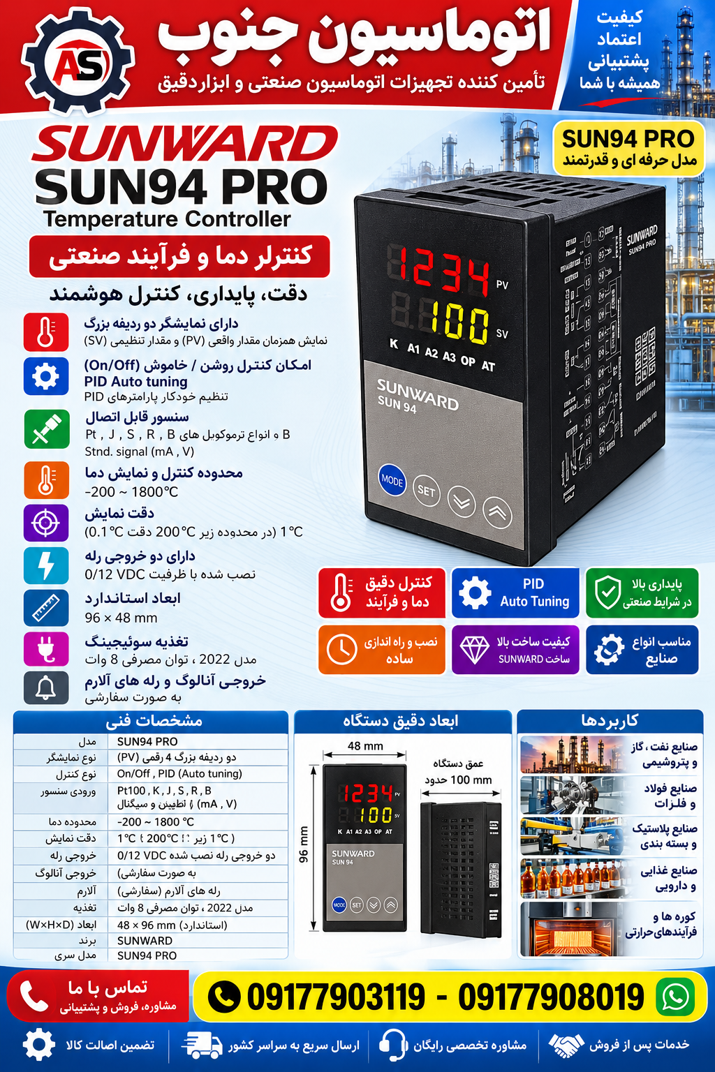 کنترلر یا ترموستات  پروسس کنتزل خود تنظیم  مدل SUNWARD SUN94 PRO مولتی سنسور دو خروجی