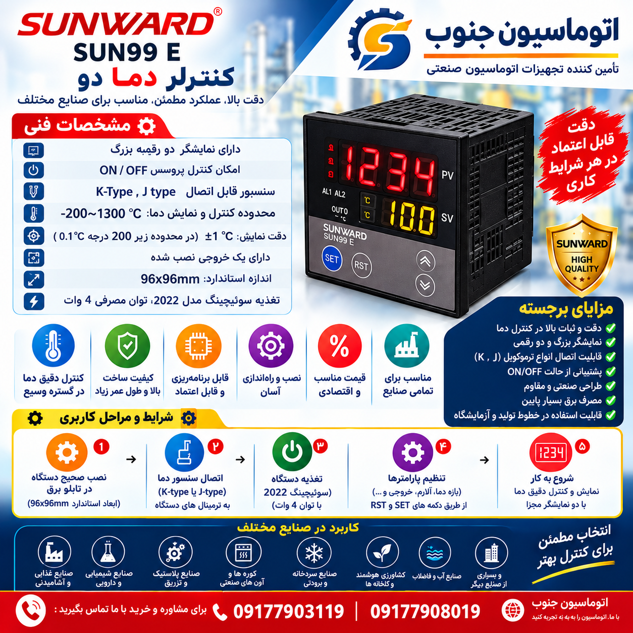 کنترلر یا ترموستات  تک نقطه ای حرارت مدل SUNWARD SUN99 E