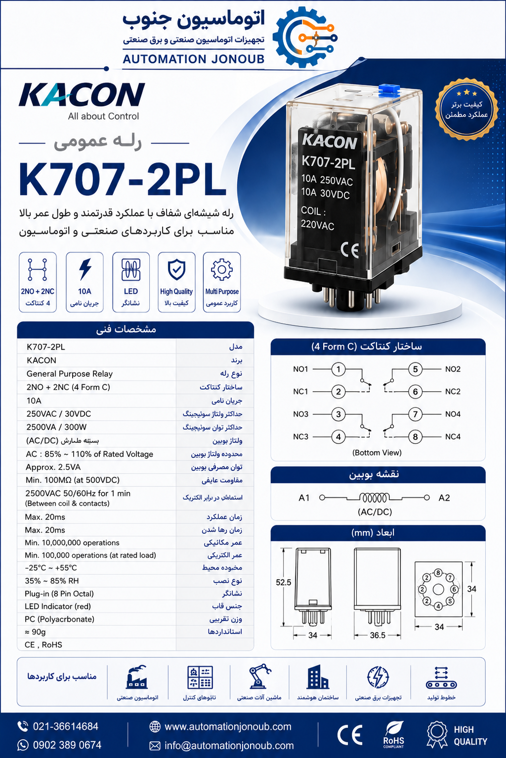 رله کاکن مدل K707-2PL-24VDC  دو باز دو بسته 2NC/2NO
