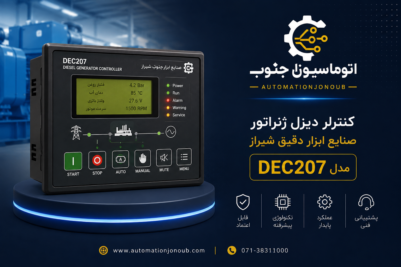 کنترلر دیزل ژنراتور صنایع ابزار دقیق شیراز مدل DEC207