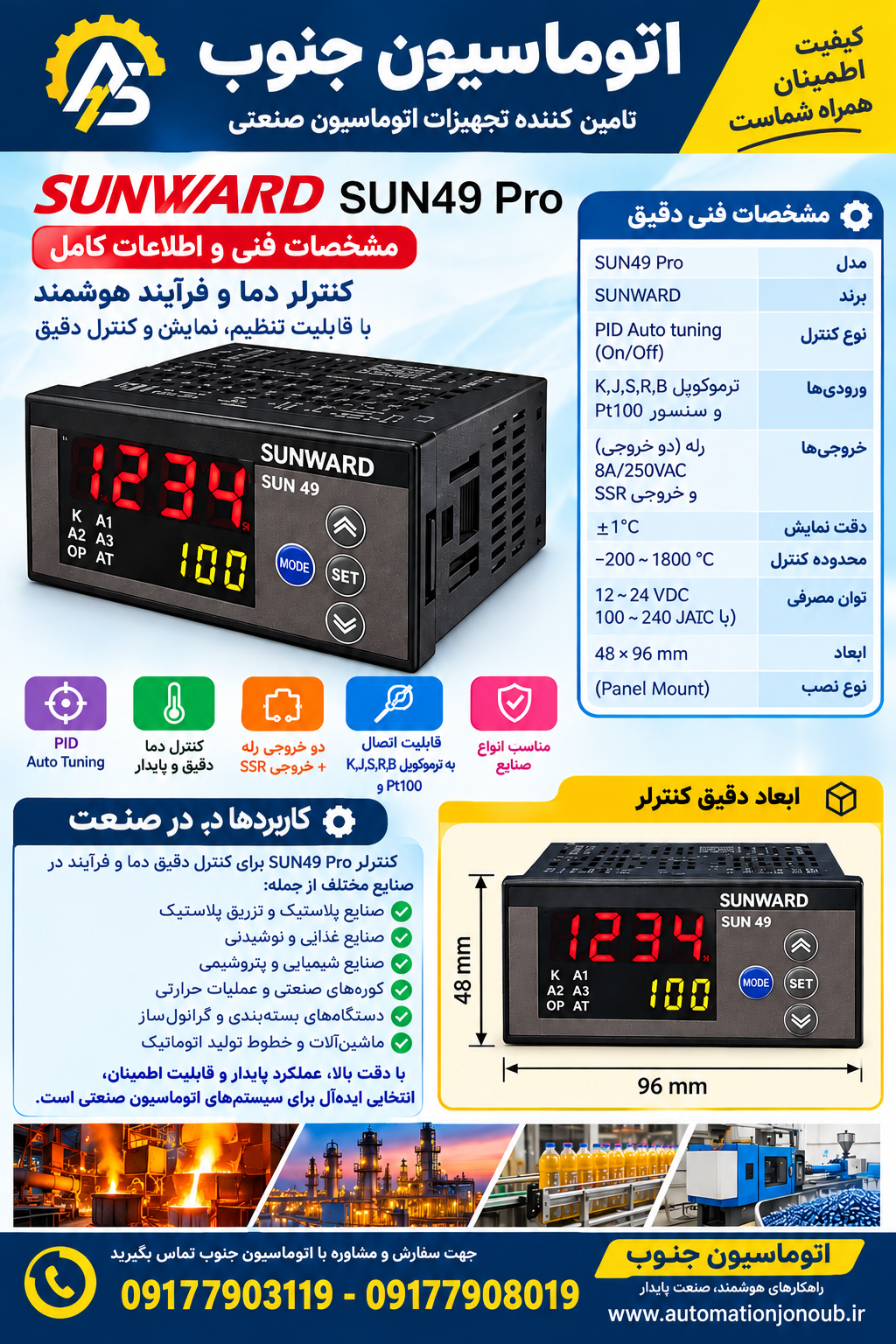 کنترلر یا ترموستات  پروسس کنتزل خود تنظیم  مدل SUNWARD SUN49 PRO مولتی سنسور دو خروجی