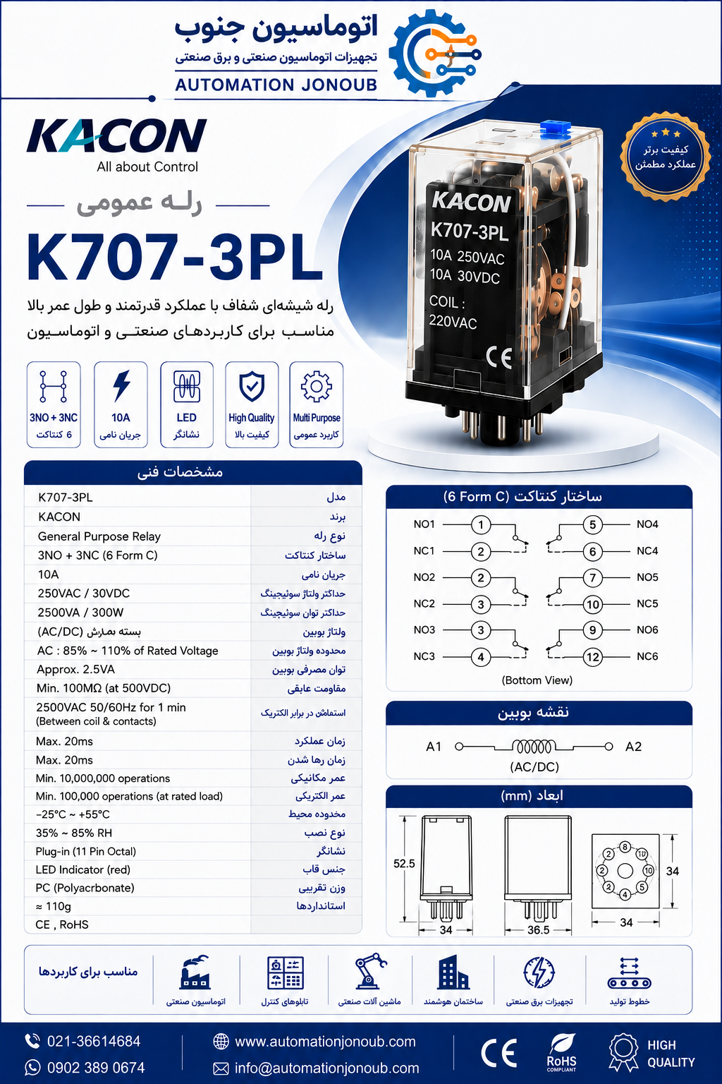 رله کاکن مدل K707-3PL-24V/DC  دو باز دو بسته 3NC/3NO