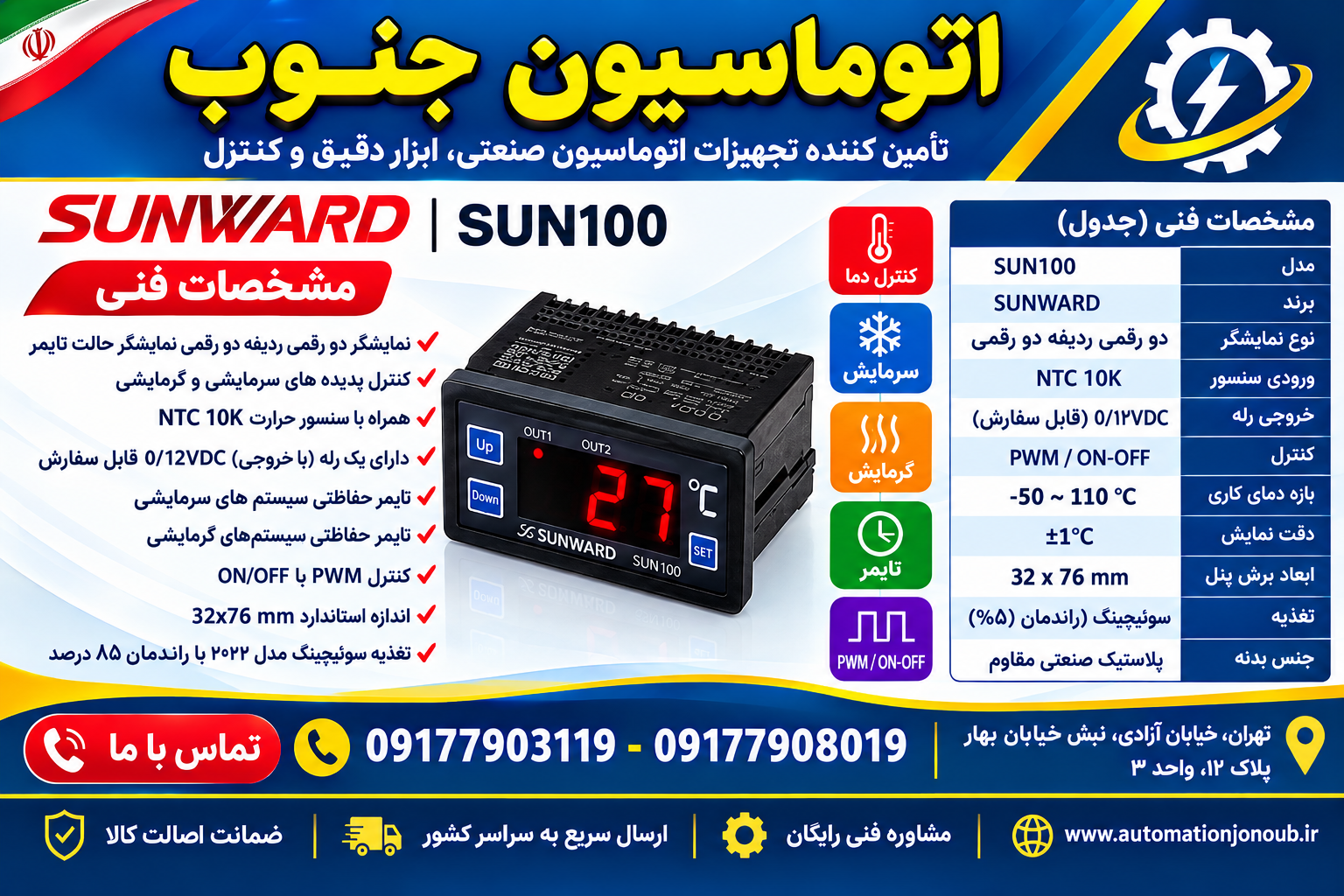 ترموستات تک رله ای SUNWARD SUN 100 تغذیه AC /V 220 ولت